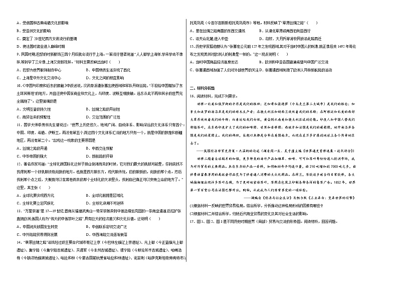 第四单元《商路、贸易与文化交流》单元练习--2022-2023学年高中历史统编版（2019）选择性必修三02