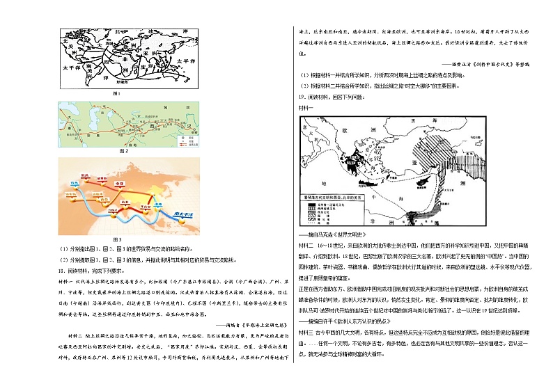 第四单元《商路、贸易与文化交流》单元练习--2022-2023学年高中历史统编版（2019）选择性必修三03