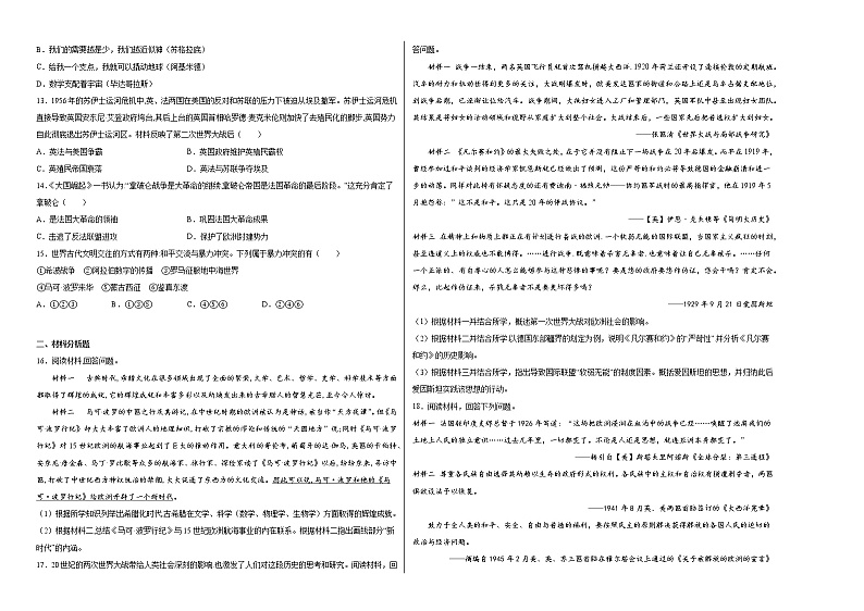 第五单元《战争与文化交锋》单元练习--2022-2023学年高中历史统编版（2019）选择性必修三第2页