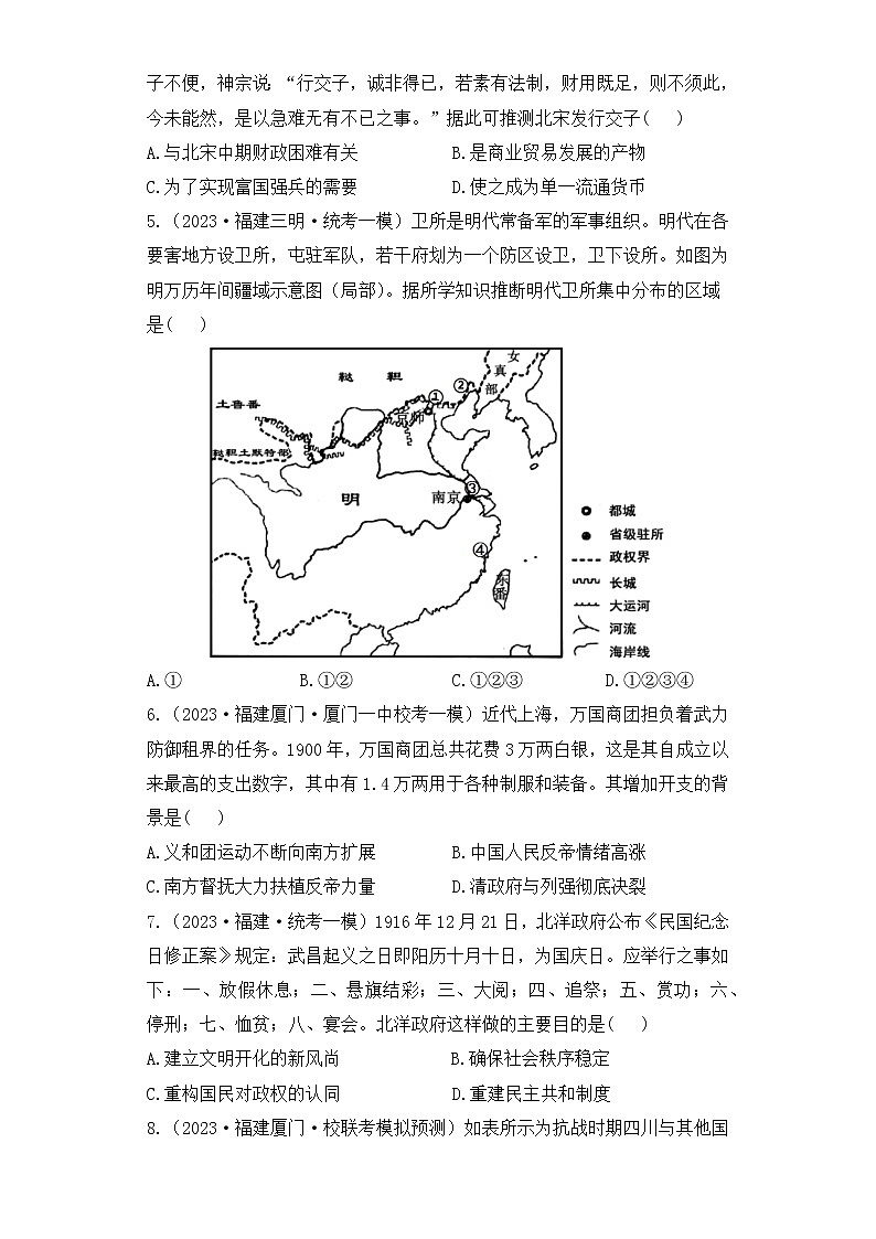 2023届福建省高考模拟试题精编历史试卷（一）第2页