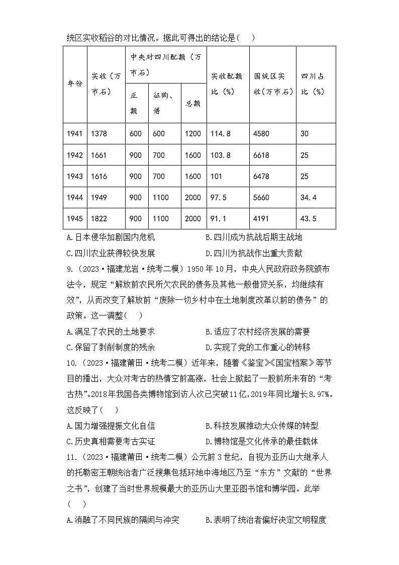 2023届福建省高考模拟试题精编历史试卷（一）第3页
