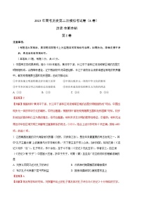 2023年高考政治第二次模拟考试卷—历史（北京A卷）（全解全析）