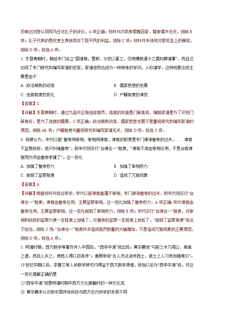 2023年高考政治第二次模拟考试卷—历史（北京A卷）（全解全析）02