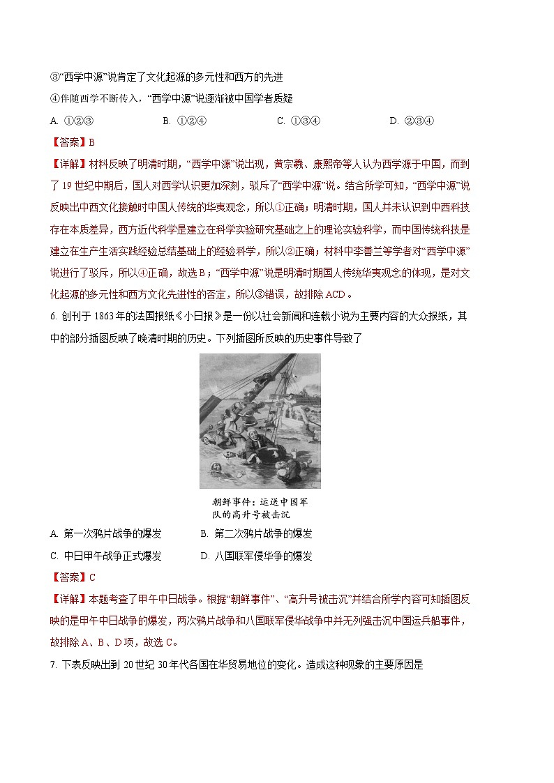 2023年高考政治第二次模拟考试卷—历史（北京A卷）（全解全析）03