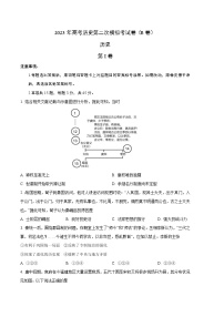 2023年高考政治第二次模拟考试卷—历史（北京B卷）（考试版）A4