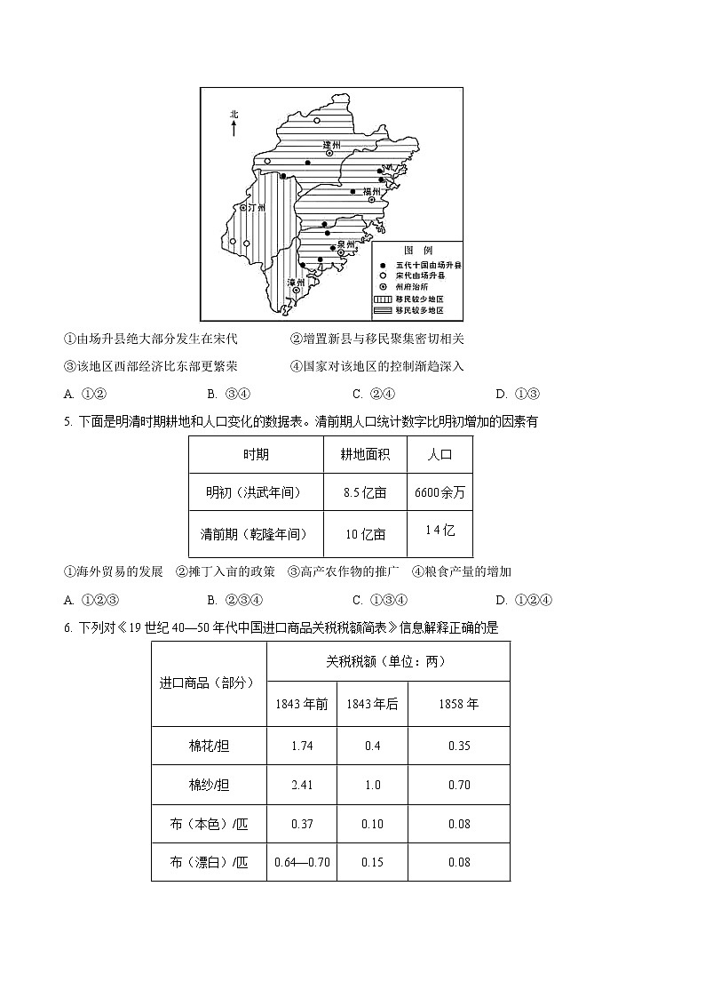 2023年高考政治第二次模拟考试卷—历史（北京B卷）（考试版）A402