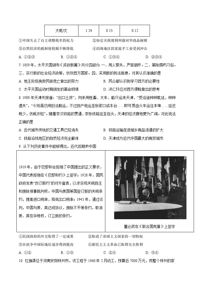 2023年高考政治第二次模拟考试卷—历史（北京B卷）（考试版）A403