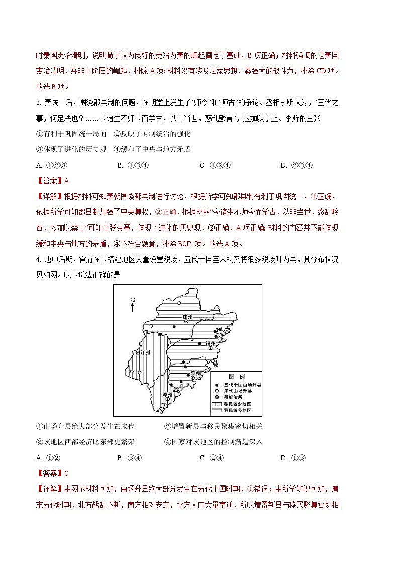 2023年高考政治第二次模拟考试卷—历史（北京B卷）（全解全析）02