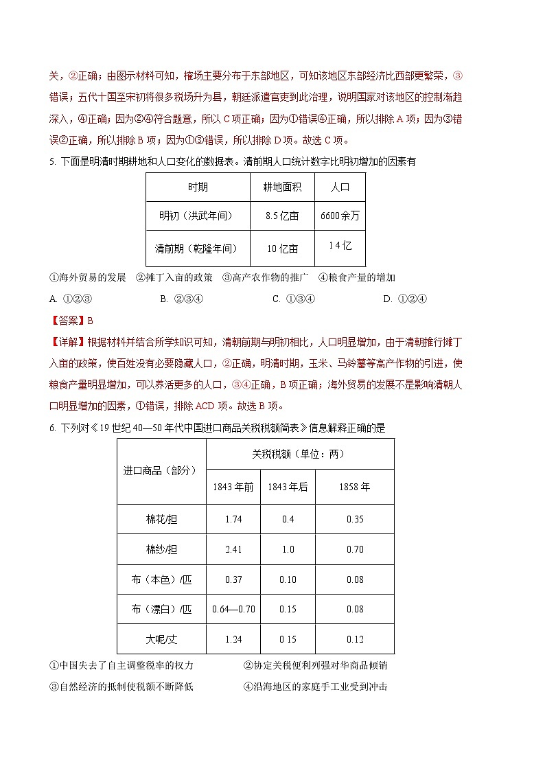 2023年高考政治第二次模拟考试卷—历史（北京B卷）（全解全析）03