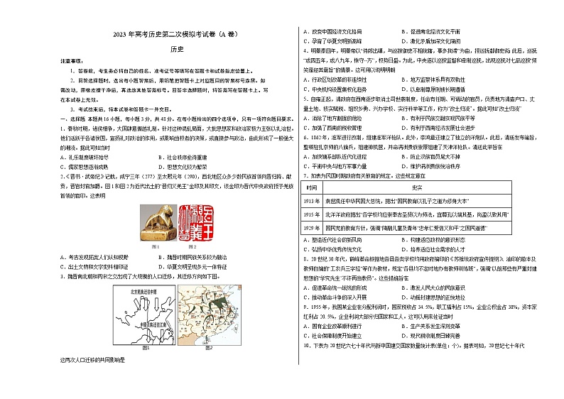 2023年高考政治第二次模拟考试卷—历史（福建A卷）（考试版）A301