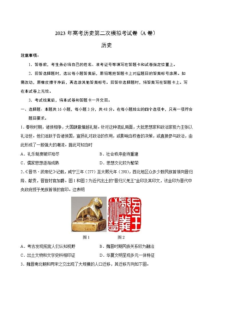 2023年高考政治第二次模拟考试卷—历史（福建A卷）（考试版）A4第1页