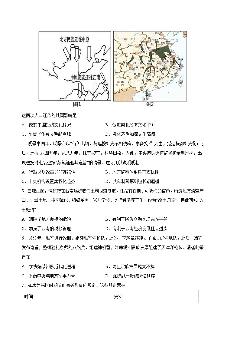 2023年高考政治第二次模拟考试卷—历史（福建A卷）（考试版）A4第2页