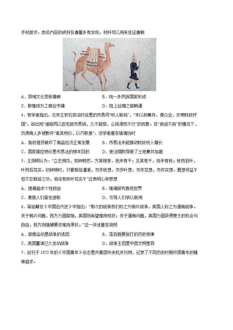2023年高考政治第二次模拟考试卷—历史（福建B卷）（考试版）A402