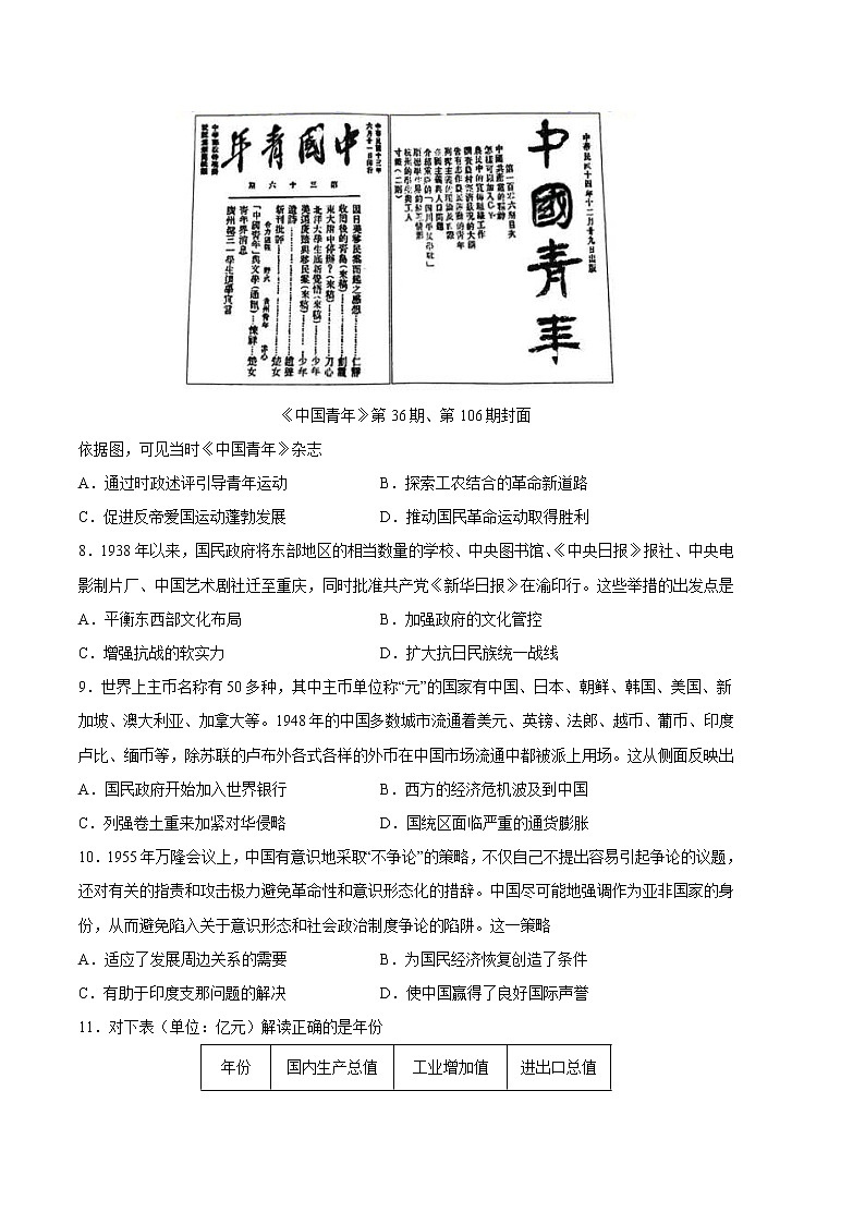 2023年高考政治第二次模拟考试卷—历史（福建B卷）（考试版）A403