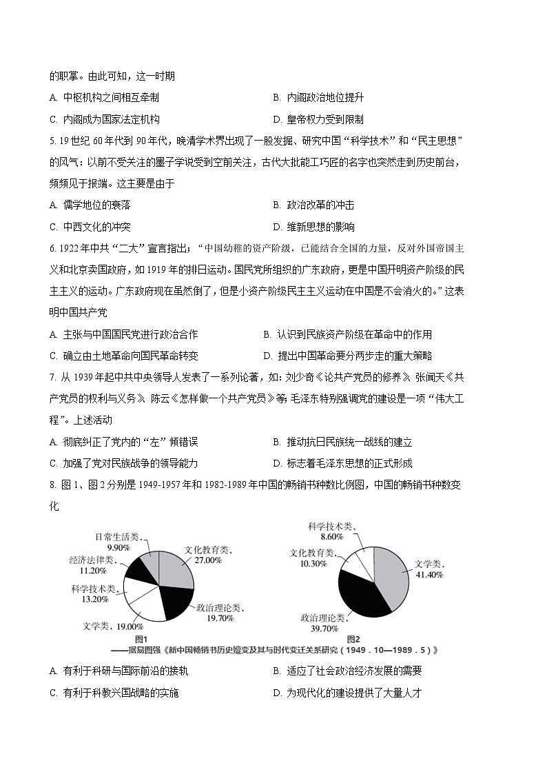 2023年高考政治第二次模拟考试卷—历史（天津B卷）（考试版）A4第2页