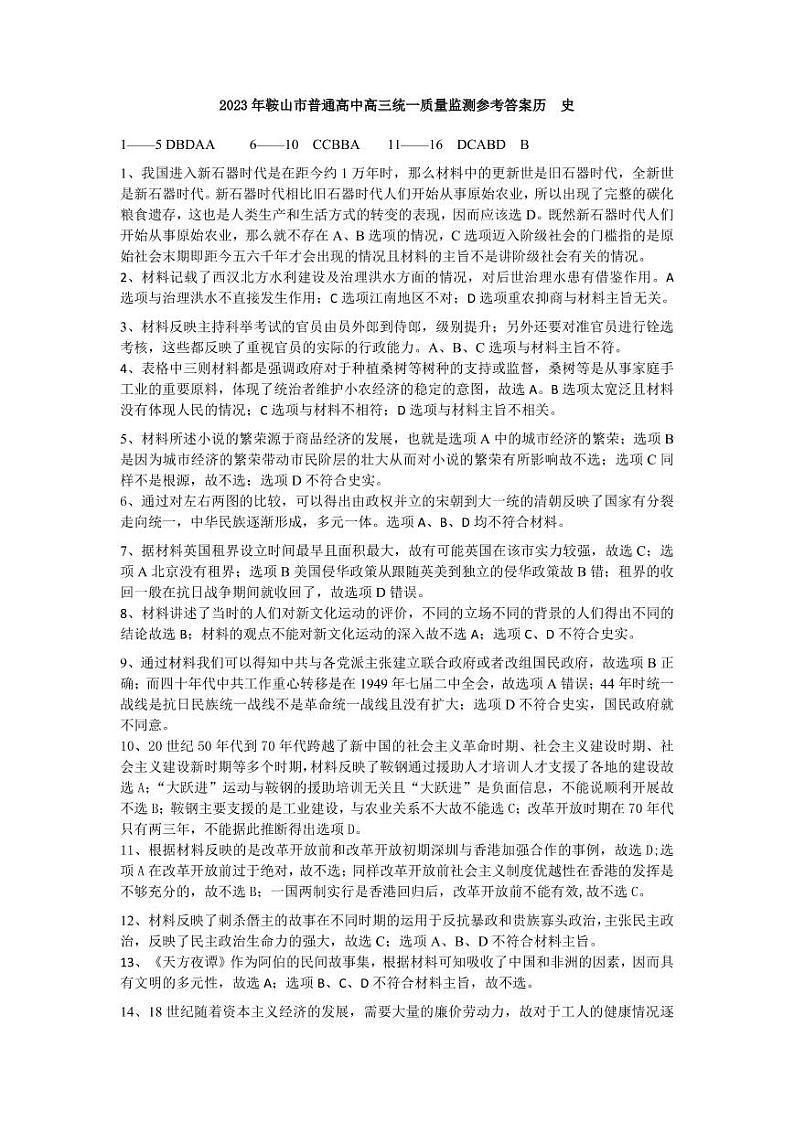 2023届辽宁省鞍山市普通高中高三第二次质量监测历史试题01