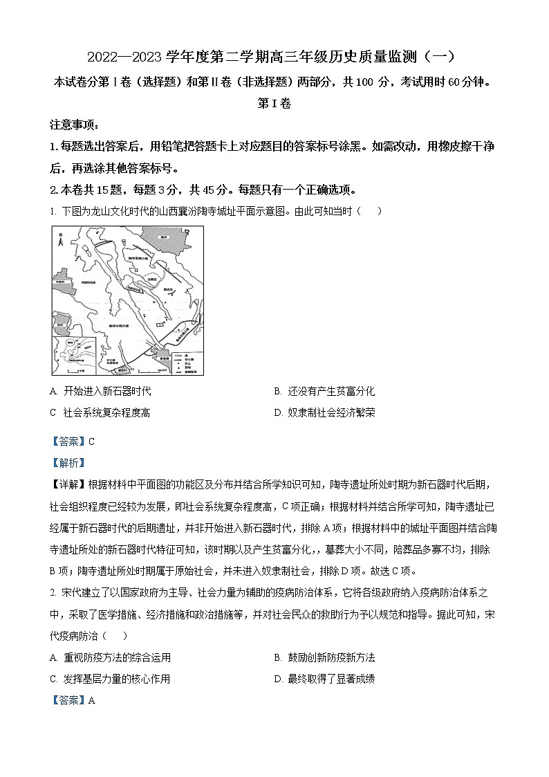 历史试题（解析版）第1页