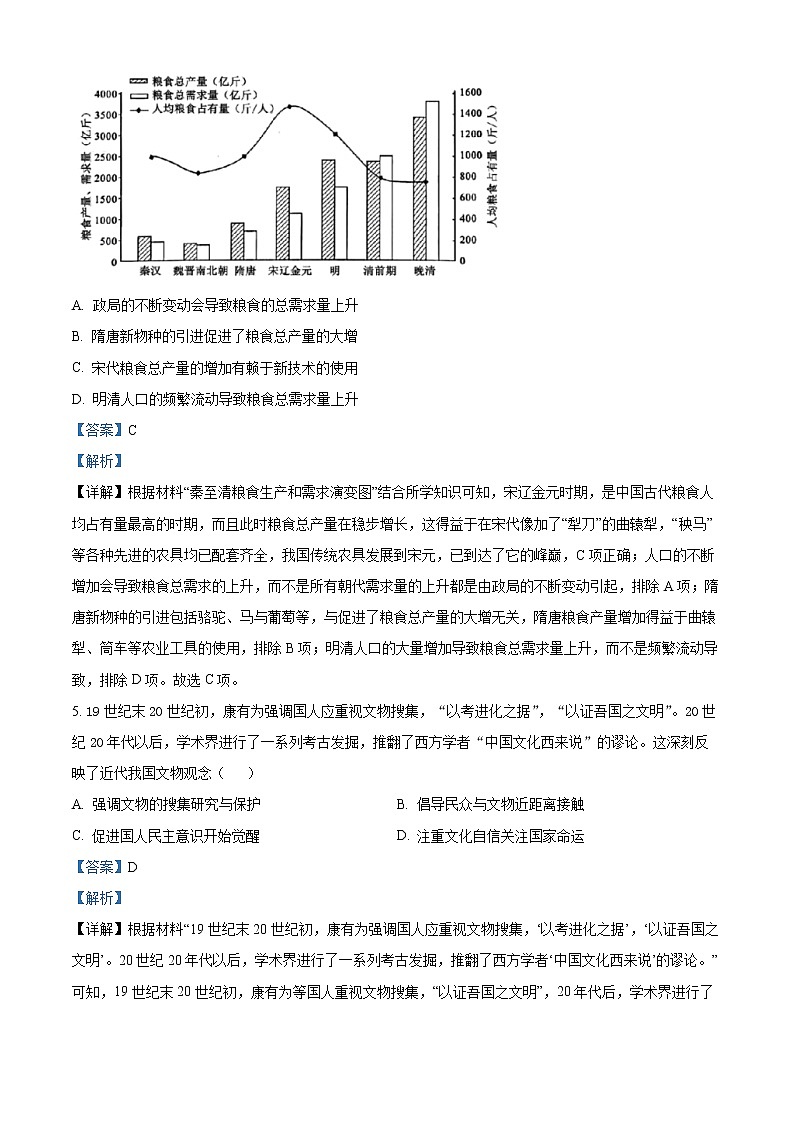 历史试题（解析版）第3页