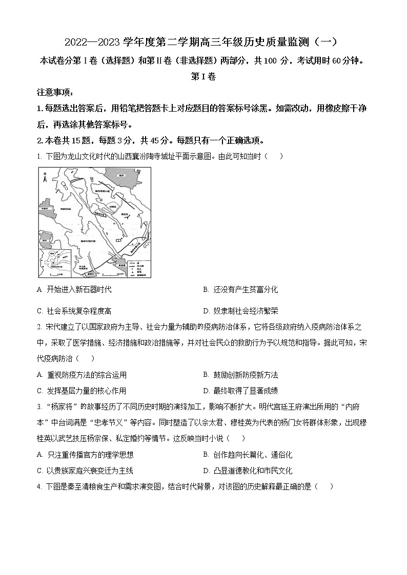 天津市南开区2022-2023学年高三下学期质量检测（一）历史试题（原卷版）第1页