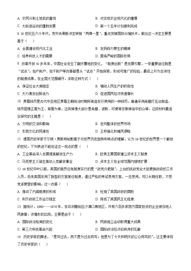 天津市南开区2022-2023学年高三下学期质量检测（一）历史试题（原卷版）第3页
