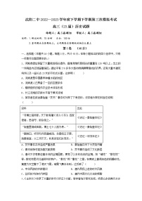 2023届辽宁省沈阳市第二中学高三第三次模拟考试历史试题