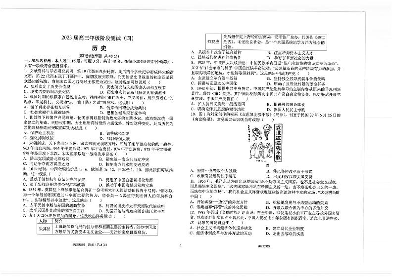 江苏省南通市海安高级中学2023届高三下学期3月阶段测试(四)历史试题01