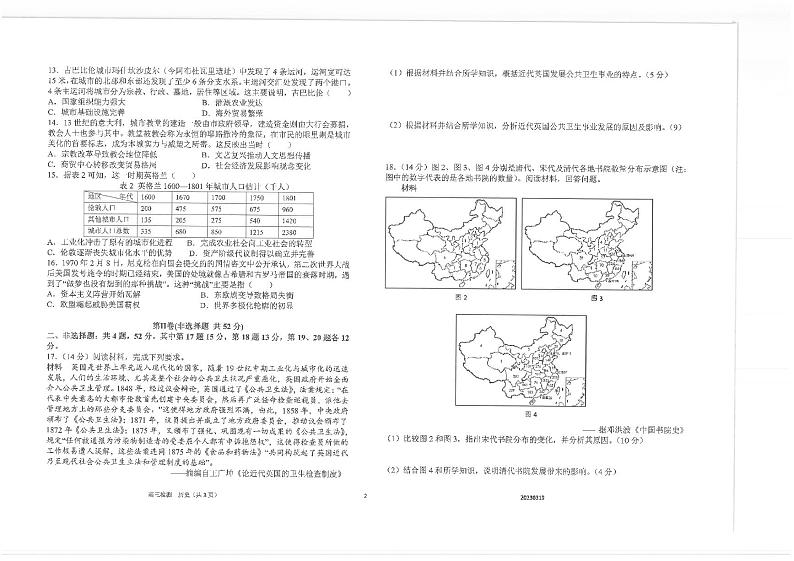 江苏省南通市海安高级中学2023届高三下学期3月阶段测试(四)历史试题02