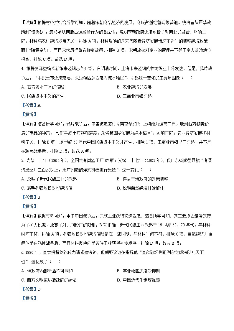 四川省甘孜州2021-2022学年高二下学期学业质量统一监测期末统考历史试题含解析第2页