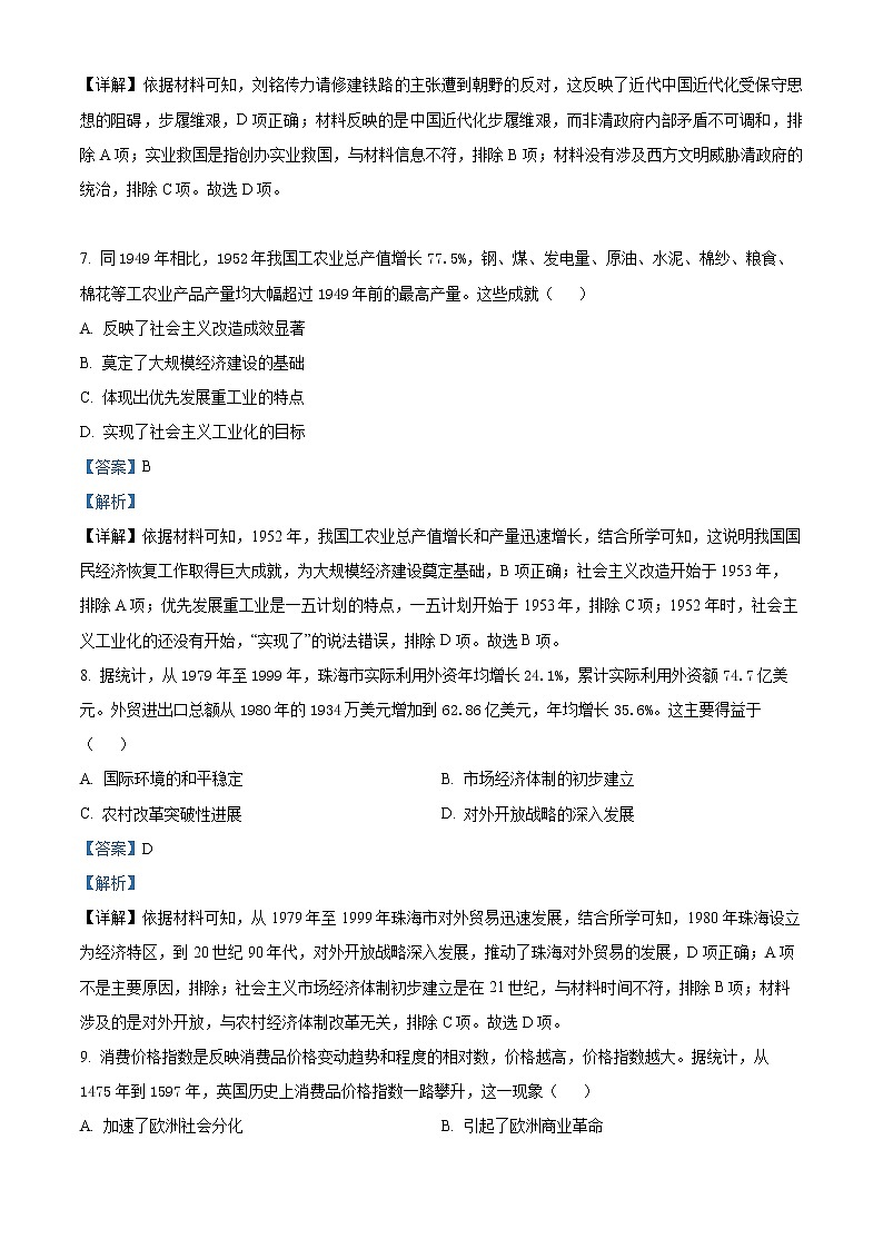四川省甘孜州2021-2022学年高二下学期学业质量统一监测期末统考历史试题含解析第3页