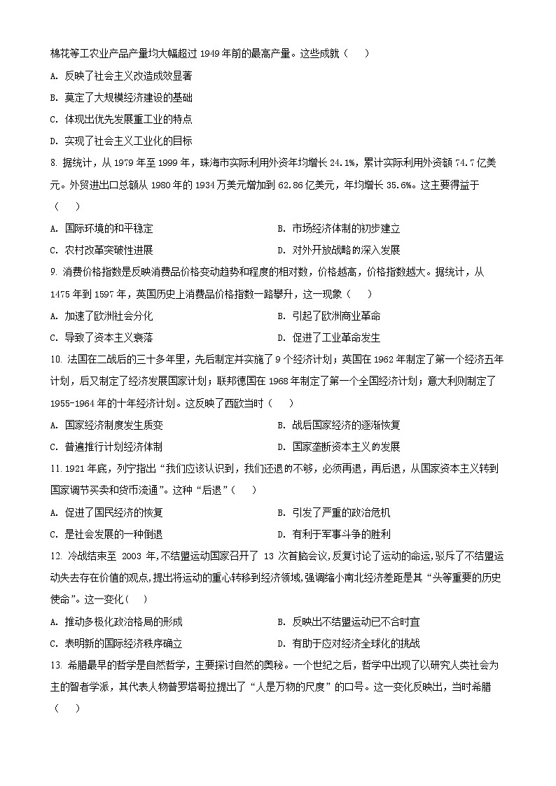 四川省甘孜州2021-2022学年高二下学期学业质量统一监测期末统考历史试题无答案第2页