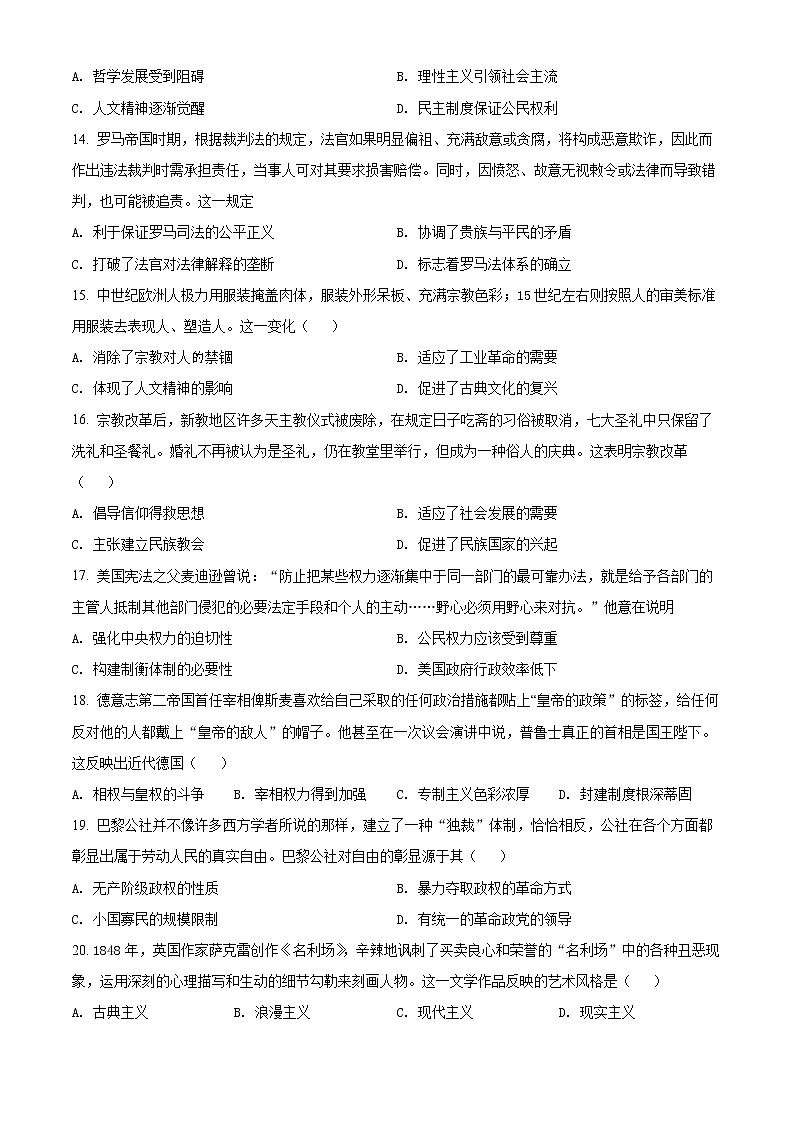 四川省甘孜州2021-2022学年高二下学期学业质量统一监测期末统考历史试题无答案第3页
