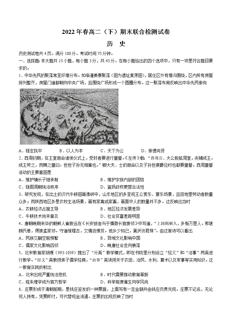 2022重庆市高二下学期期末测试历史含答案第1页