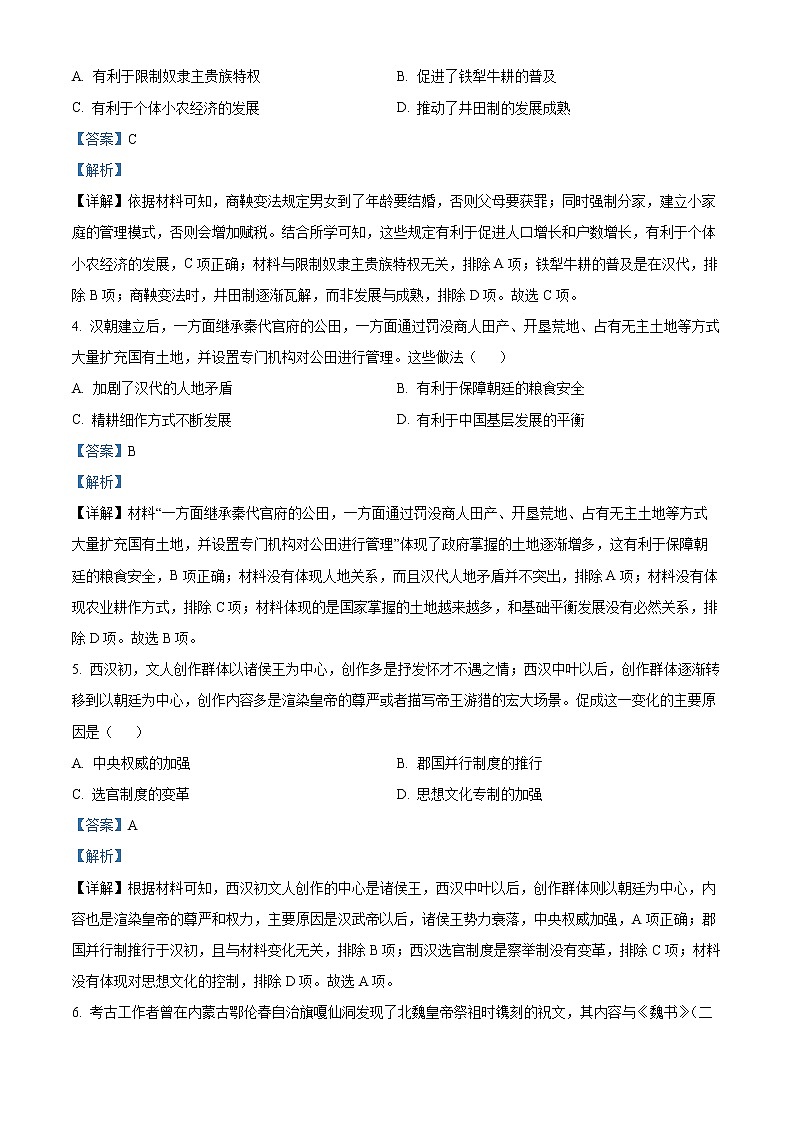 2022雅安高二下学期期末考试历史含解析02