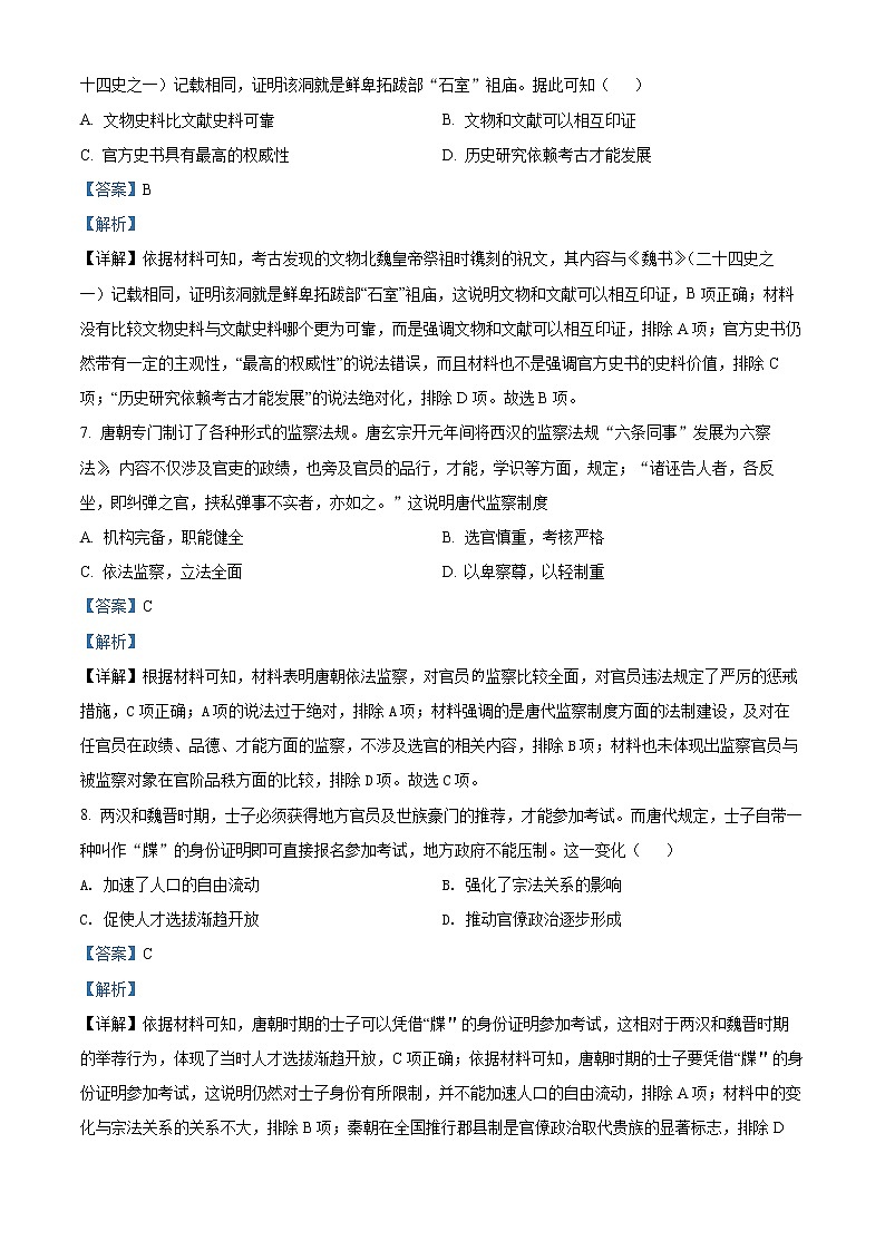 2022雅安高二下学期期末考试历史含解析03