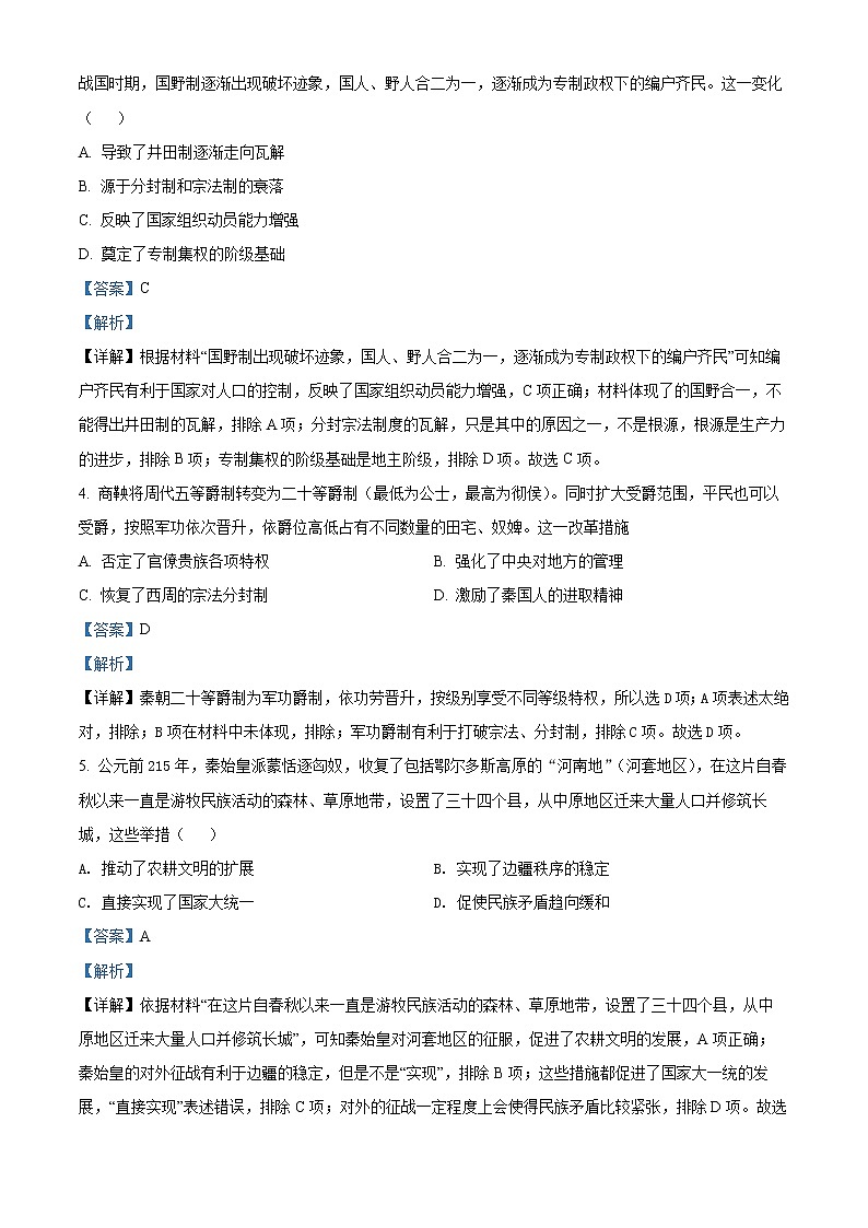 2022遂宁高二下学期期末考试历史含解析02