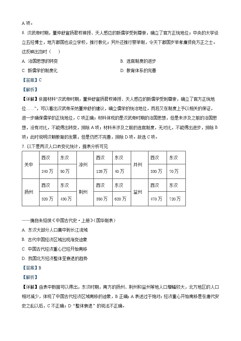 2022遂宁高二下学期期末考试历史含解析03