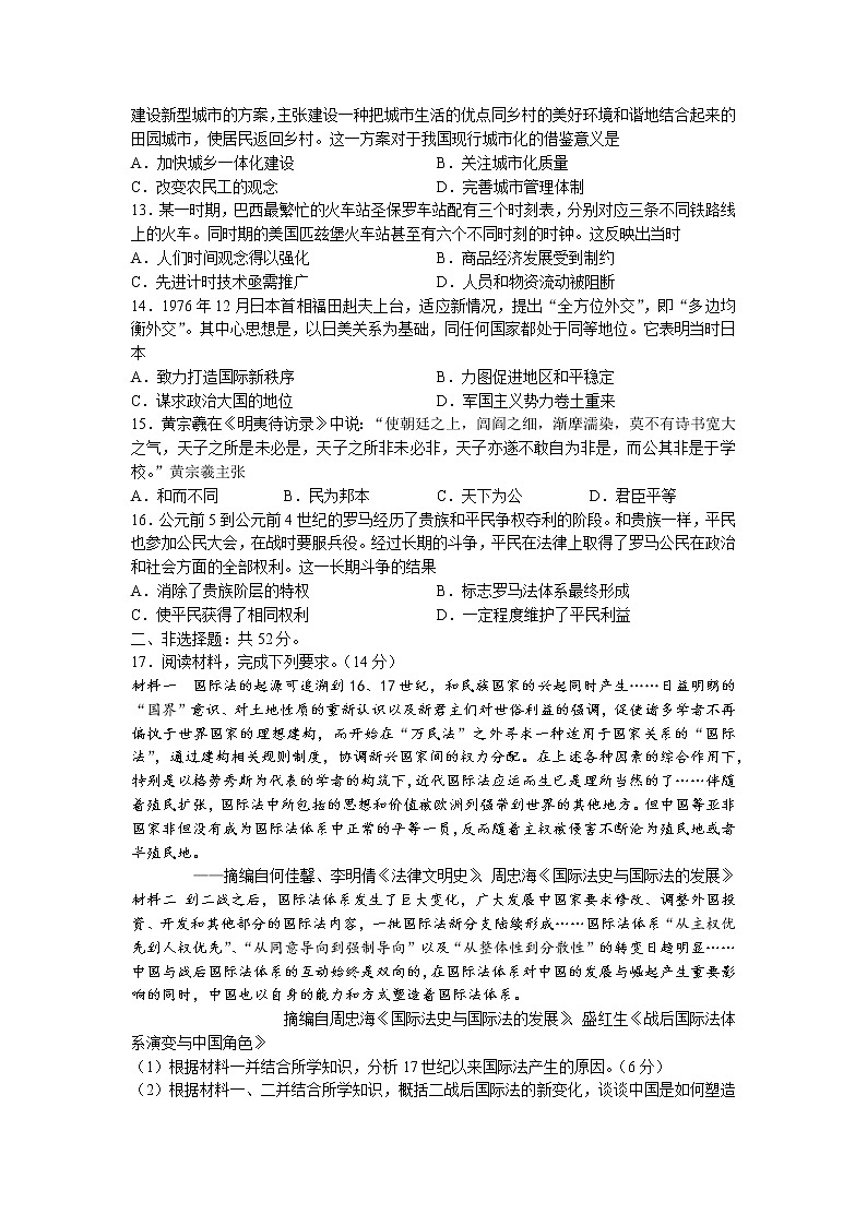2023湖南省多校联考高二下学期3月历史试卷含答案第3页