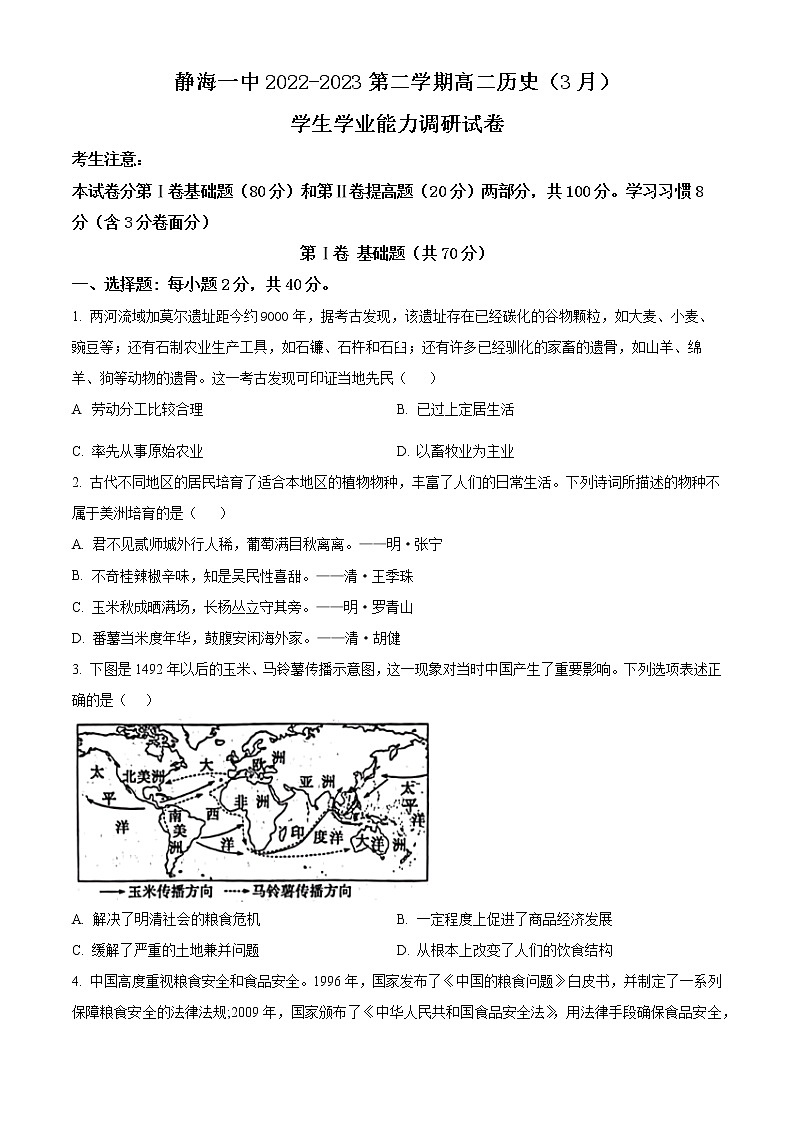 2023天津静海区一中高二下学期3月学业能力调研历史试题含解析01