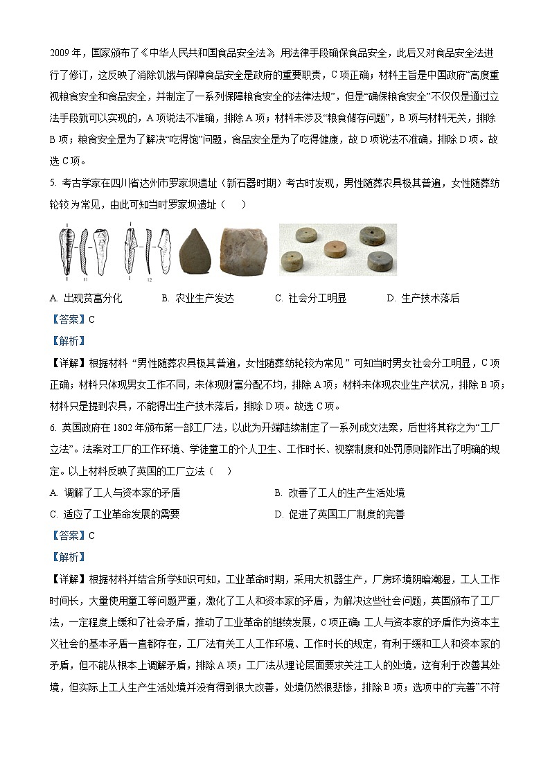 2023天津静海区一中高二下学期3月学业能力调研历史试题含解析03