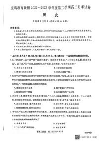 2023宝鸡教育联盟高二下学期3月月考历史试题扫描版含解析