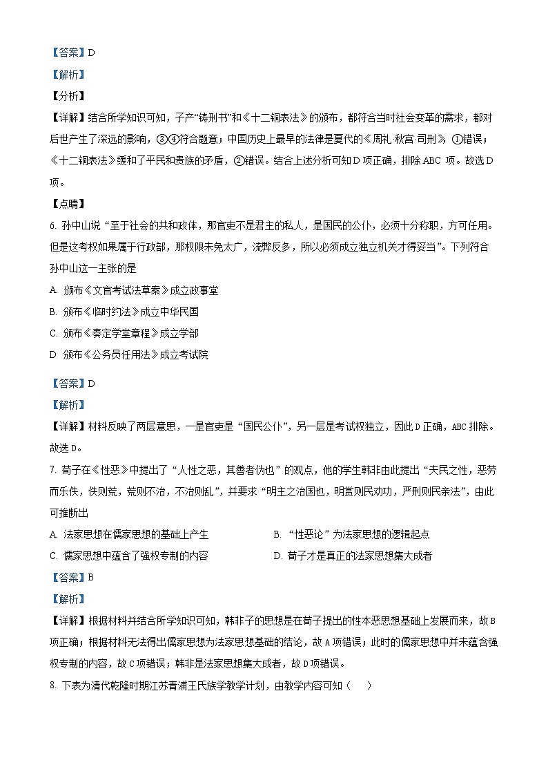 2023浙江省山河联盟高二下学期3月联考试题历史含解析03