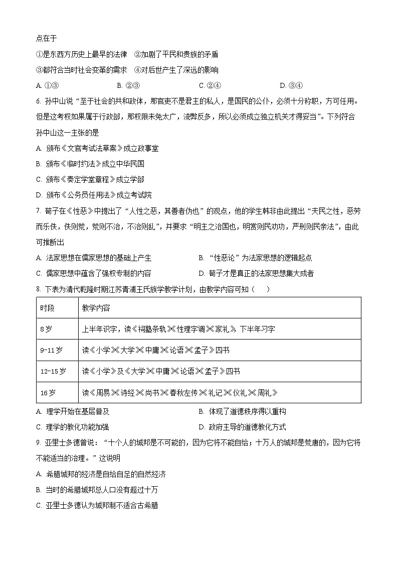 2023浙江省山河联盟高二下学期3月联考试题历史含解析02