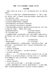 2023南阳一中高二下学期3月月考试题历史含答案