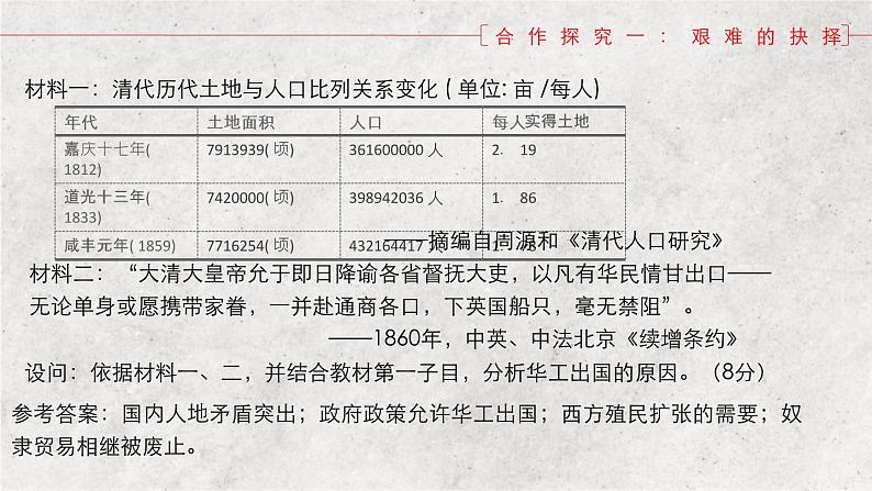 第7课 近代殖民活动与人口的跨地域转移 课件--2022-2023学年高中历史统编版（2019）选择性必修三第5页