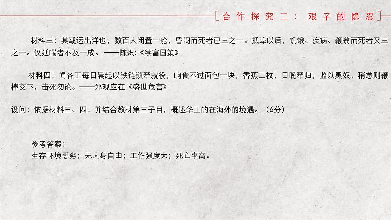 第7课 近代殖民活动与人口的跨地域转移 课件--2022-2023学年高中历史统编版（2019）选择性必修三第8页