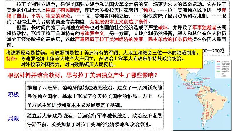 第13课 亚非拉民族独立运动 同步课件--2022-2023学年高中历史统编版（2019）必修中外历史纲要下册06