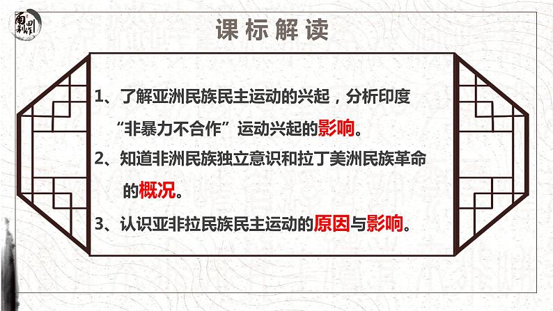 第16课 亚非拉民族民主运动的高涨 课件--2022-2023学年高中历史统编版（2019）必修中外历史纲要下册第3页