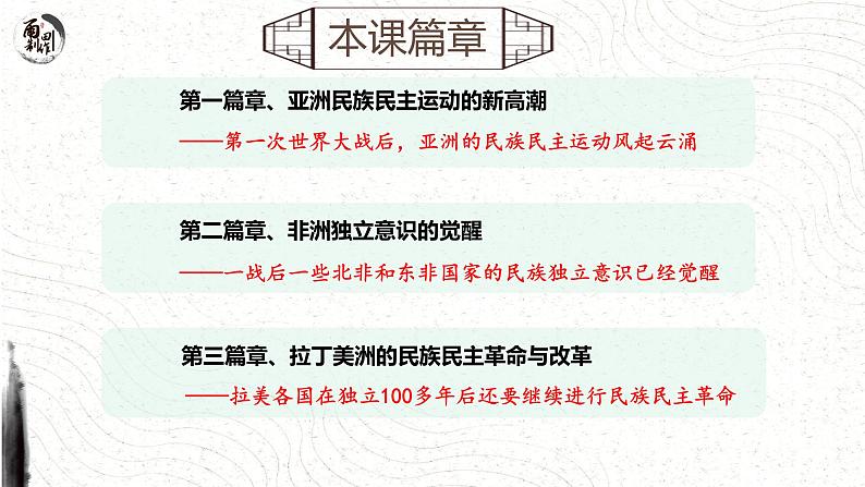 第16课 亚非拉民族民主运动的高涨 课件--2022-2023学年高中历史统编版（2019）必修中外历史纲要下册第4页