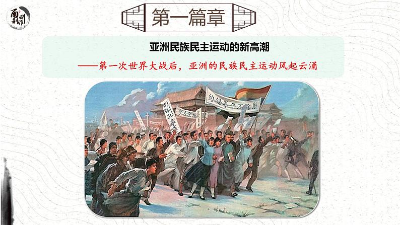 第16课 亚非拉民族民主运动的高涨 课件--2022-2023学年高中历史统编版（2019）必修中外历史纲要下册第5页