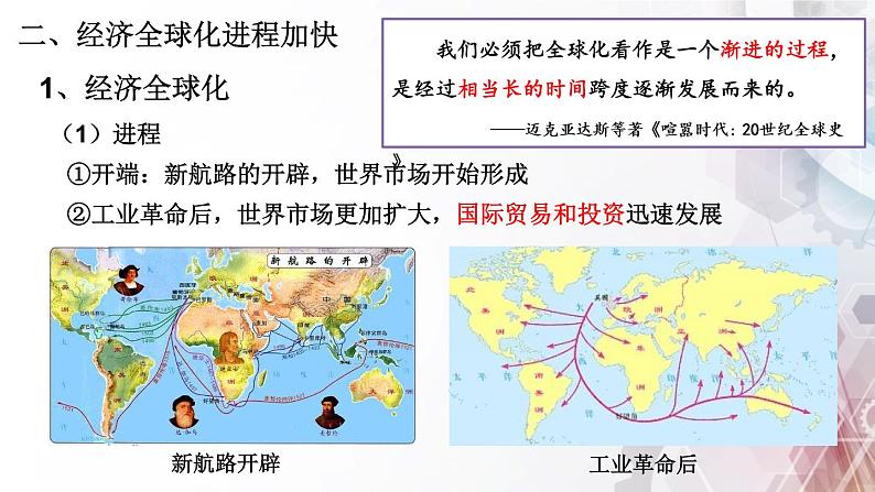 第22课 世界多极化与经济全球化【课件】--2022-2023学年高中历史统编版（2019）必修中外历史纲要下册第8页